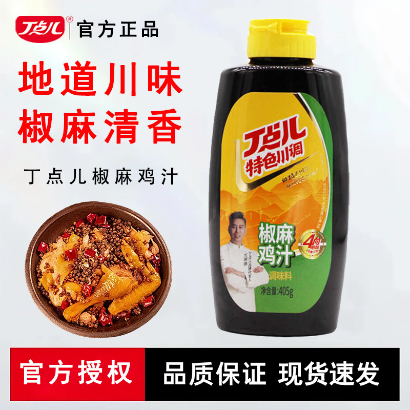 丁点儿椒麻鸡汁大盘鸡凉菜图片