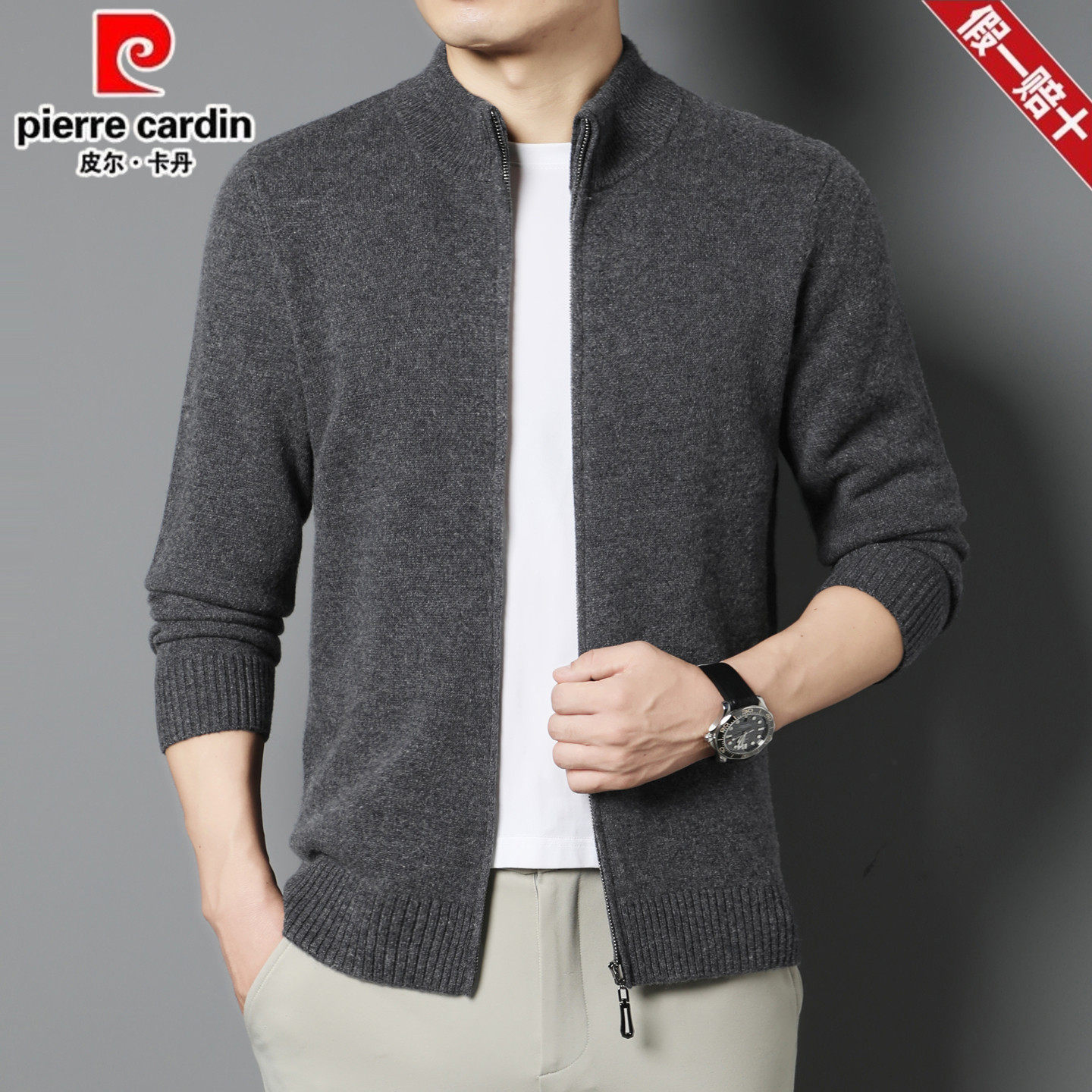 皮尔卡丹100%绵羊毛针织开衫秋冬新款男士拉链款立领纯色毛衣外套,男装,针织衫/毛衣,淘宝优惠券,粉丝福利购,淘宝优惠卷