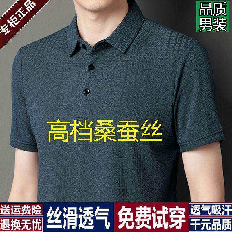 皮尔卡丹男士桑蚕丝短袖t恤夏季薄款中年宽松透气冰丝半袖Polo衫