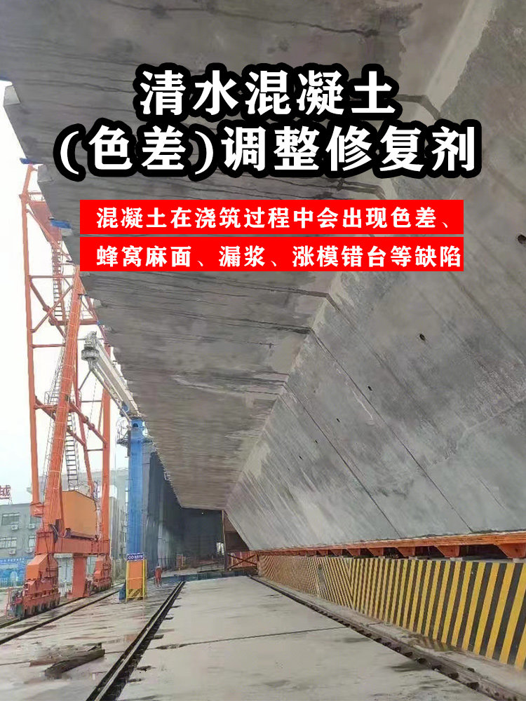 混凝土色差修复调整剂砼表面处理修补平色保护涂料漆仿清水可调色