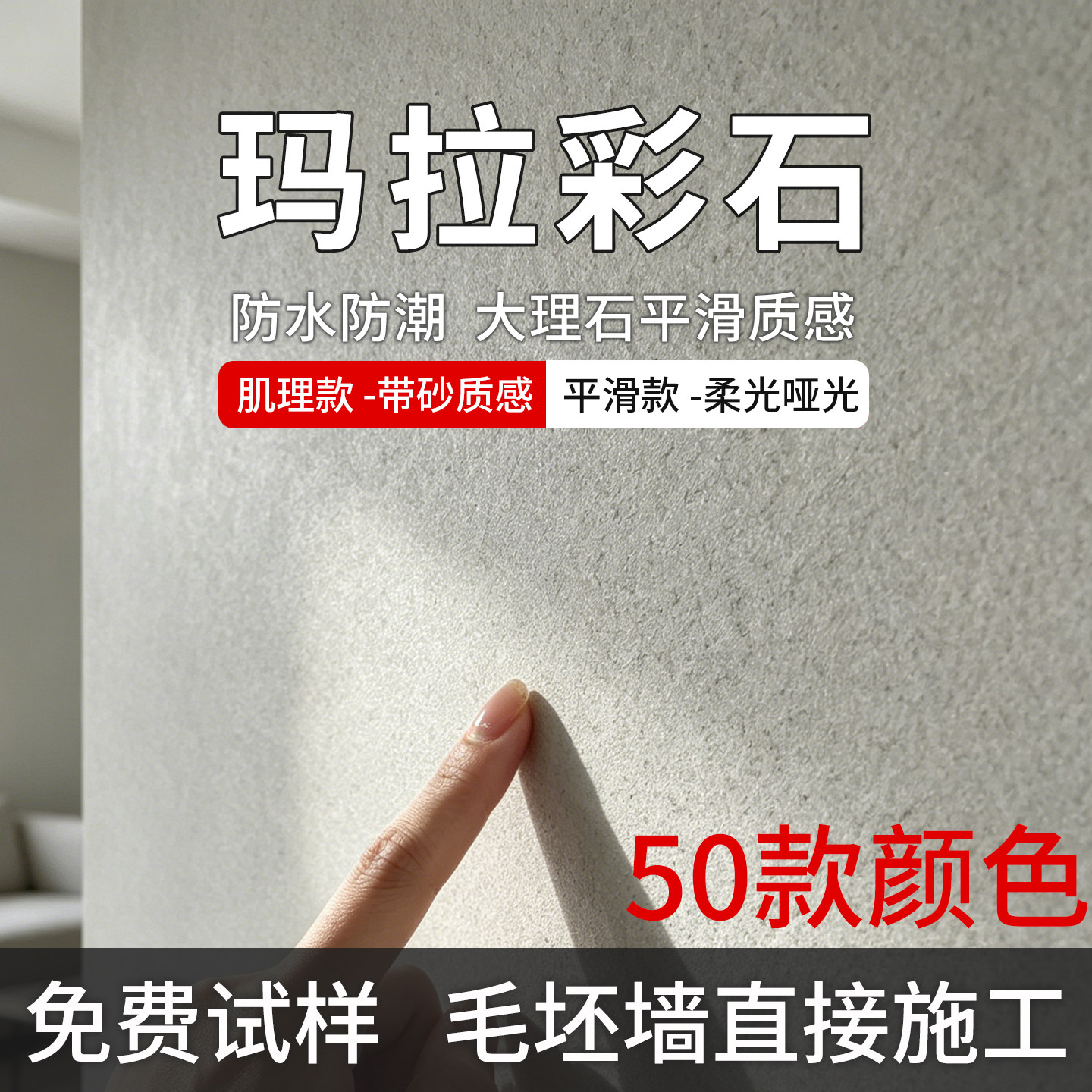 玛拉彩石涂料工厂直发瑞卡彩砂