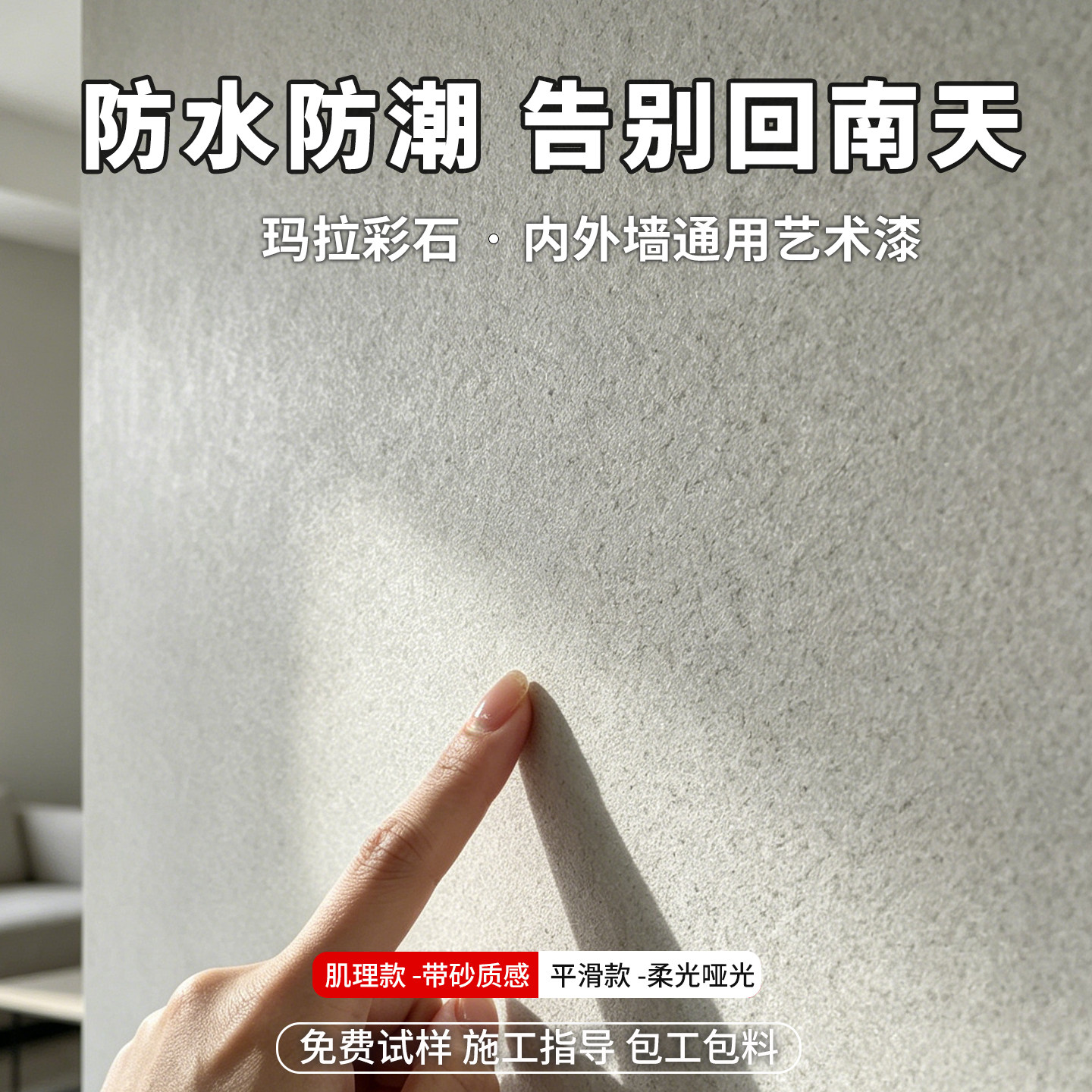 玛拉彩石涂料工厂直发瑞卡彩砂