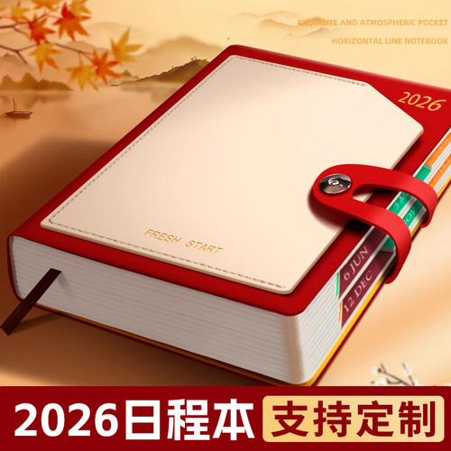 日程本2026年新款时间管理手册