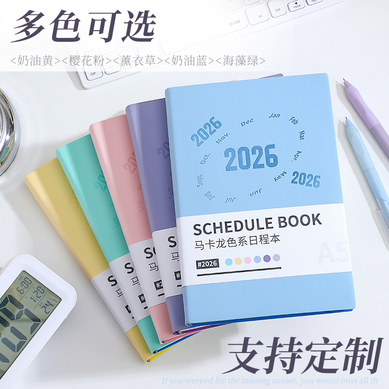 2026日程本新款一日一页计划本子