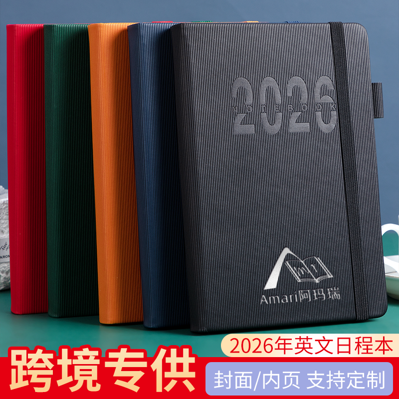 2026年一日一页英文日程本定制