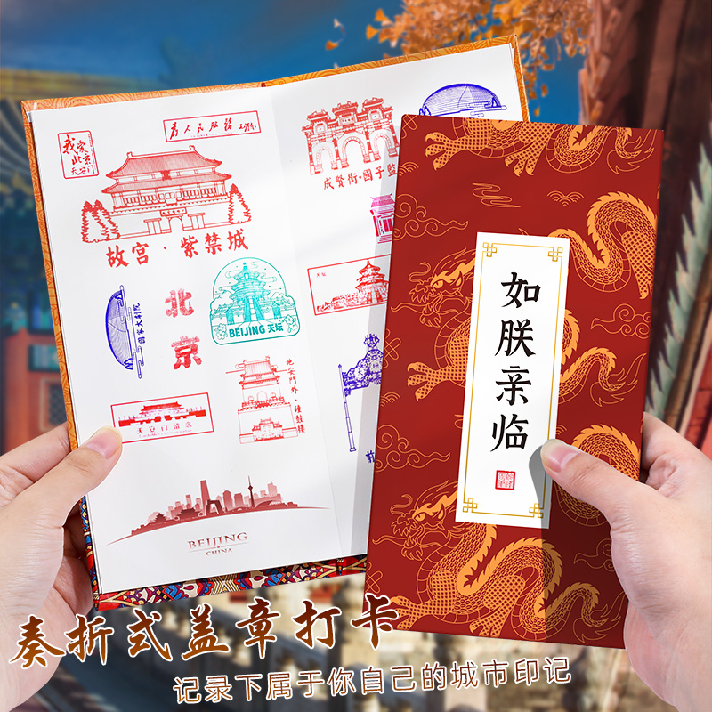旅游集章册盖章收集本奏折2025新款盖章本北京南京成都旅行打卡集章本加厚风琴折页本通关文牒古风空白印谱
