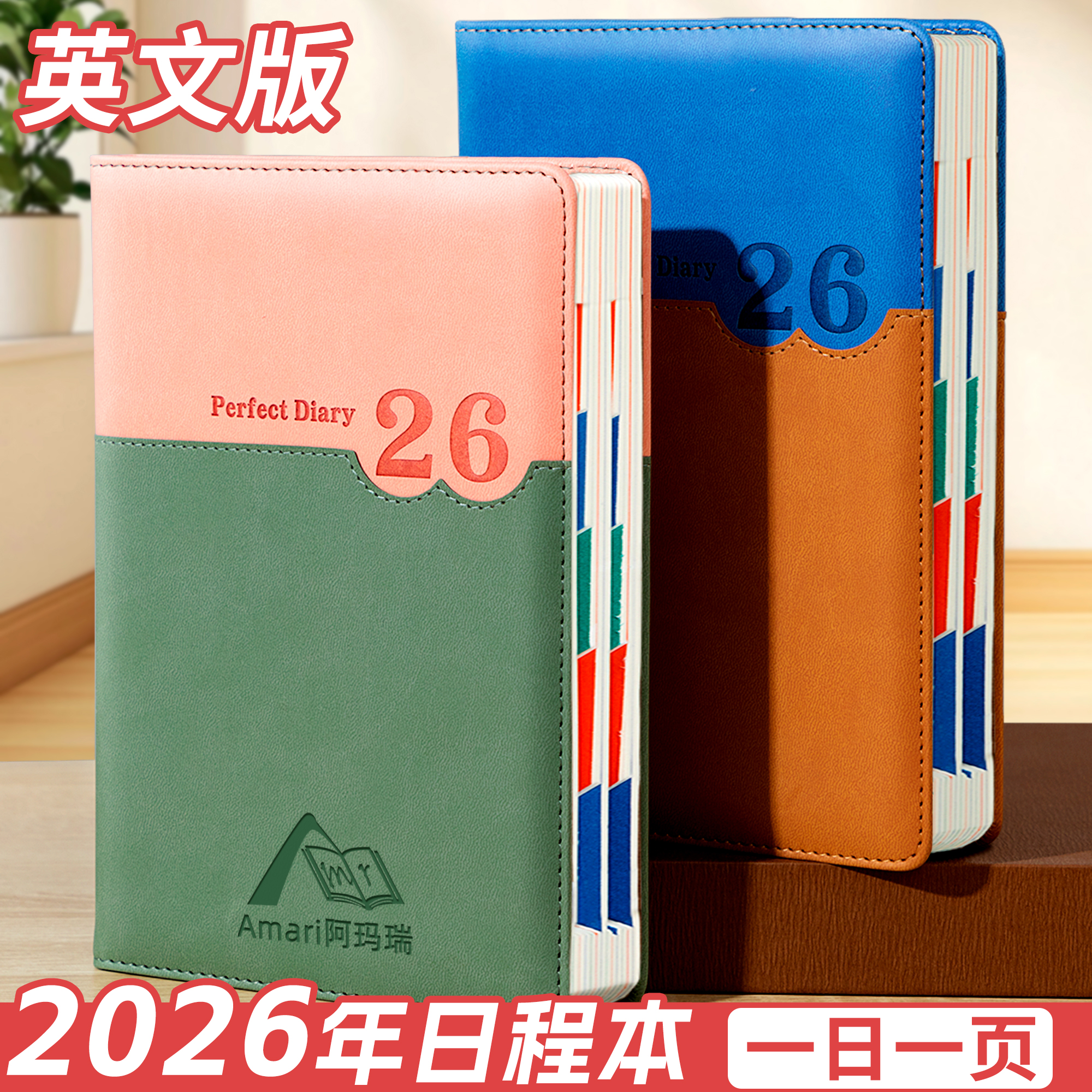2026年新款日程本英语版