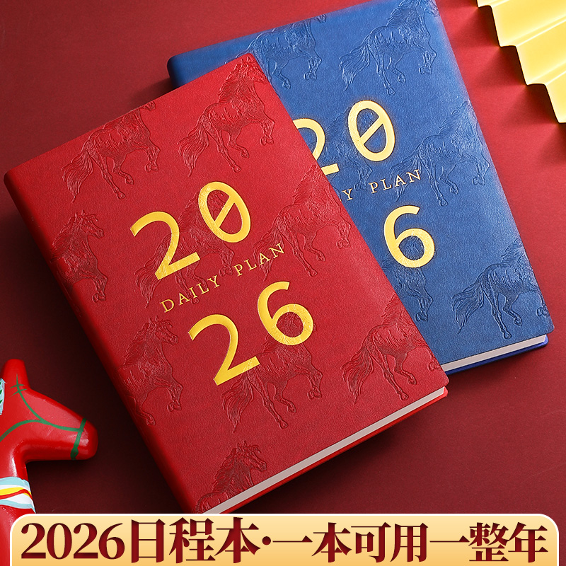 2026年新款日程本马年365天打卡