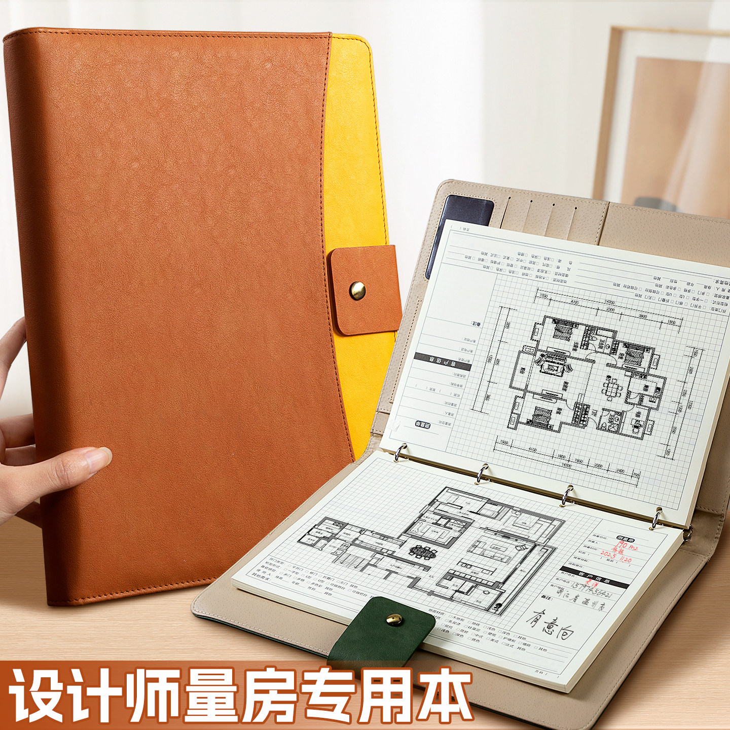 A4量房本设计师量尺专用本大号活页测量本笔记本子室内装修设计草图
