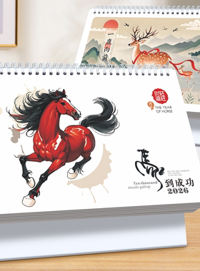 2026年新款日历桌面摆件台历定制商务办公室月历工作打卡日历计划表大格子创意中国风马年台历式记事本可订制