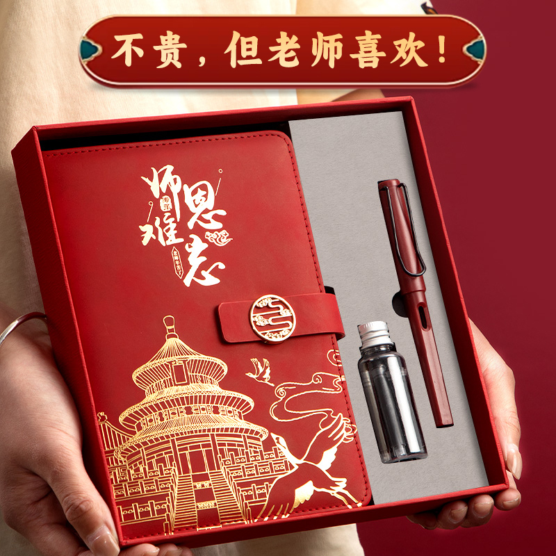 教师节礼物高档礼品2024年新款学生送老师定制创意礼盒套装伴手礼
