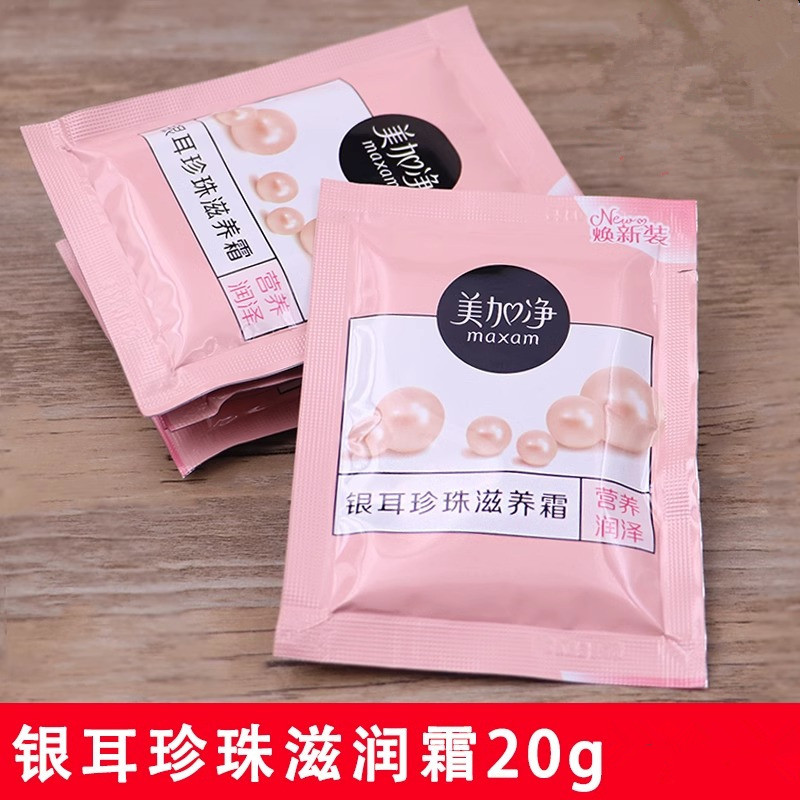美加净银耳珍珠霜保湿补水面霜女学生袋装秋冬季护肤品雪花膏20g