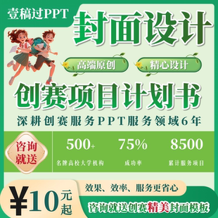 创赛计划书封面设计美化word策划书封面美化互联网＋挑战杯三创赛