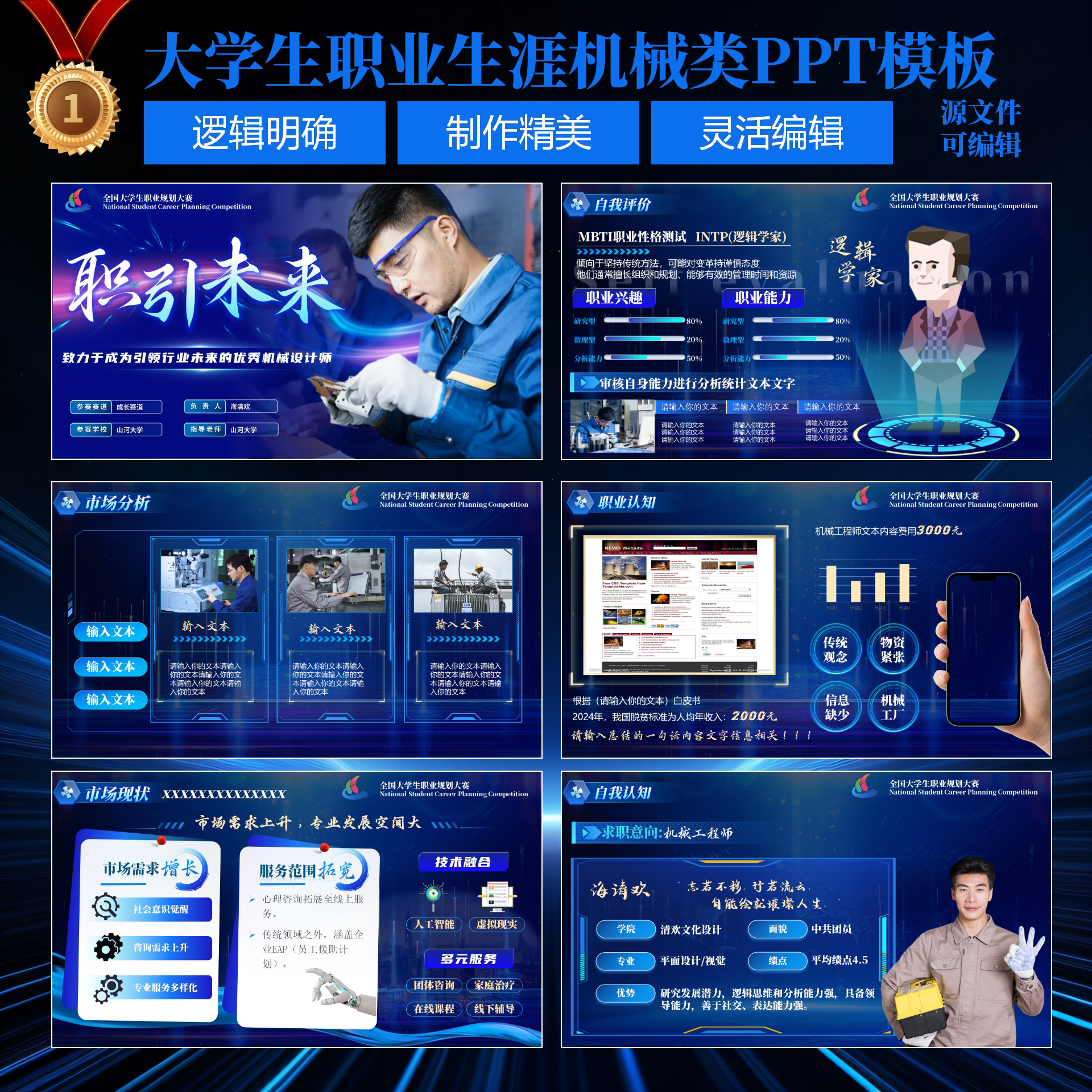 大学生职业生涯规划ppt模版机械工科类职业生涯规划PPT模版15页