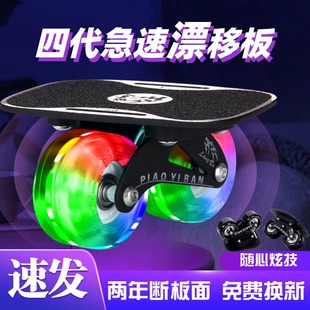 四代漂移板成人代步四轮分体滑板闪光轮儿童专业版刷街公路板轮滑