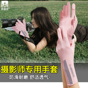 摄影师触屏露指专用手套轻便夏季防晒男女专业拍摄像单反相机防滑