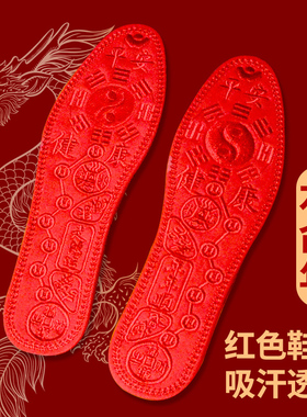 2025新款红色龙年属龙本命年鞋垫十字绣男士女脚踏七星吸汗透气24