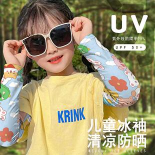 2024新款夏天儿童小学生防晒冰袖薄款透气韩版长冰丝户外出游袖套
