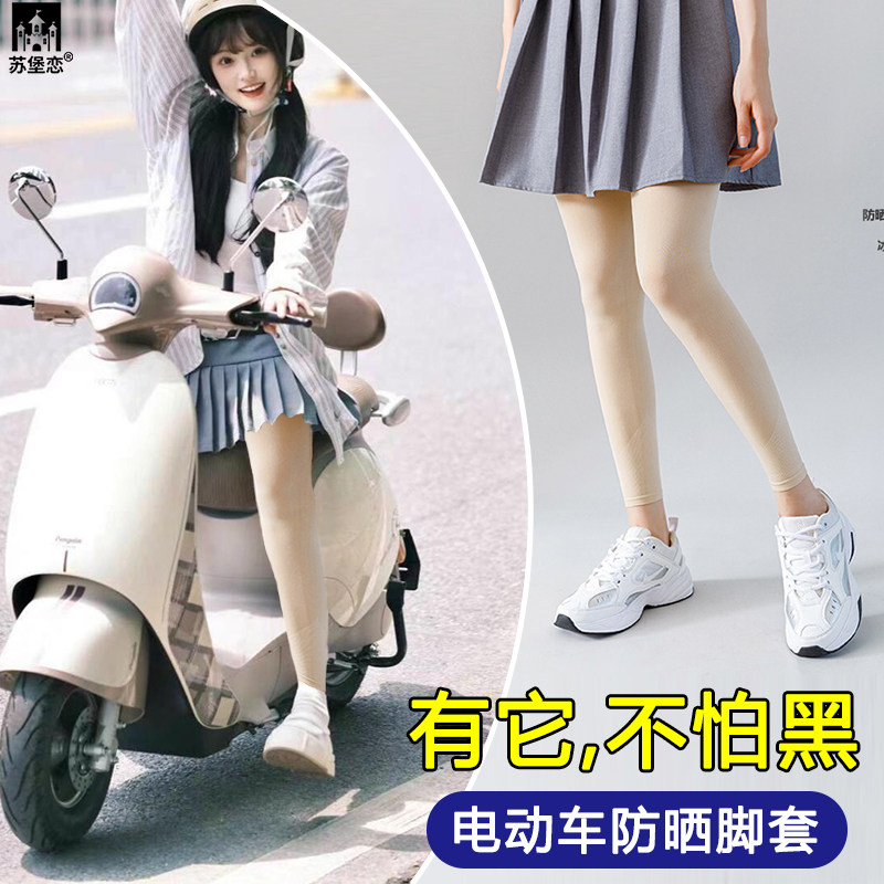 防晒裤腿套男女冰腿电动车防晒脚套防晒护袖腿过膝冰丝套腿袖裤套