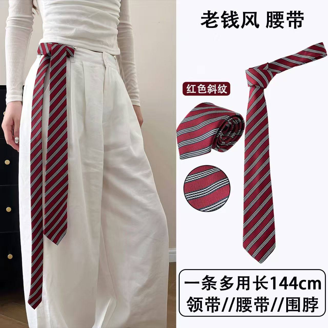 领带2026正流行西装老钱复古风条纹领带丝巾腰巾高级感裤腰饰百搭,服饰配件/皮带/帽子/围巾,领带,淘宝优惠券,粉丝福利购,淘宝优惠卷