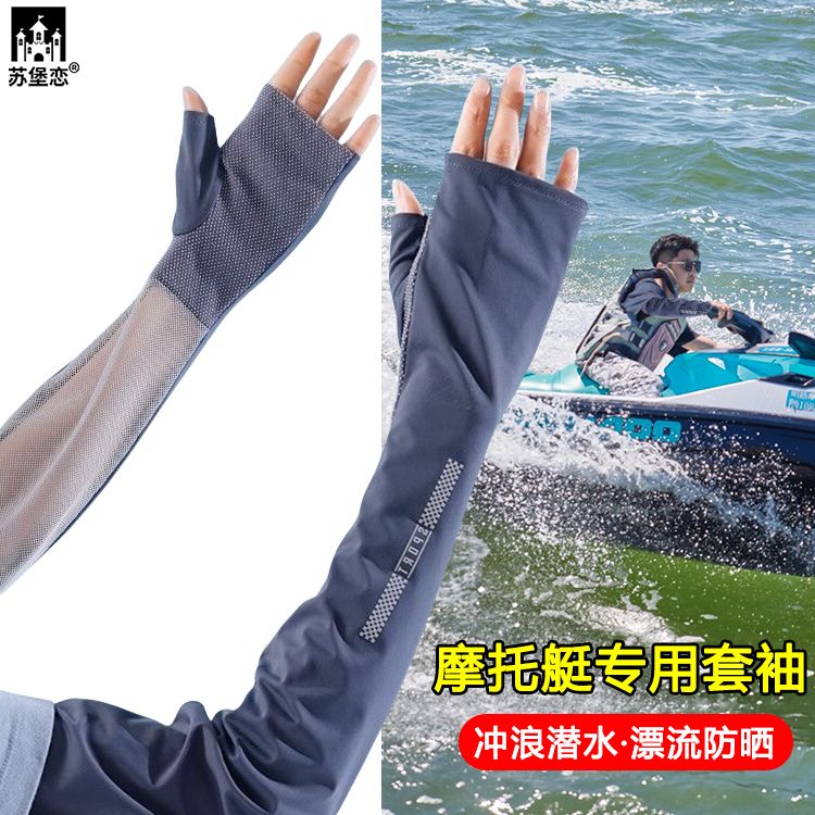 水上摩托艇专用手套防晒超
