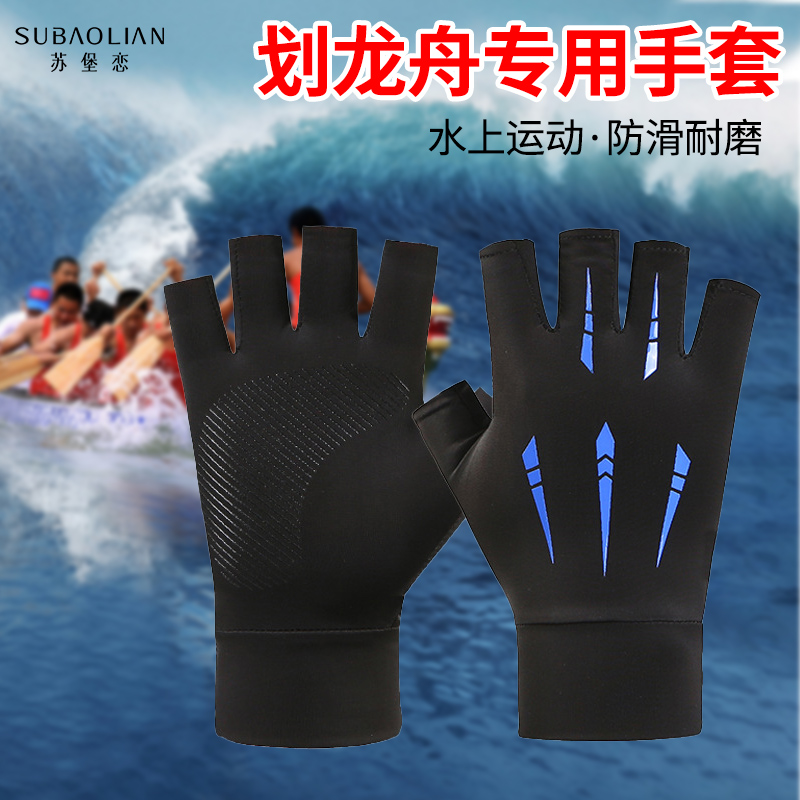 水上运动专用手套划龙