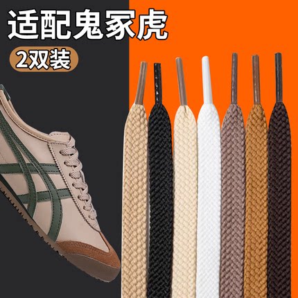 适配于亚瑟士Tiger鬼冢鞋带绳