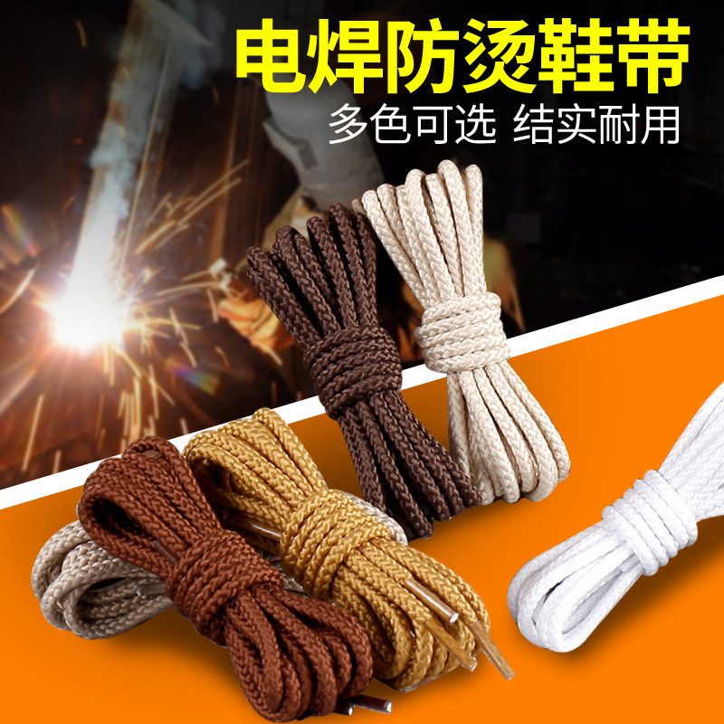 作战靴鞋带防火防烫鞋带阻燃劳保鞋带电焊工鞋带消防员鞋带耐高温
