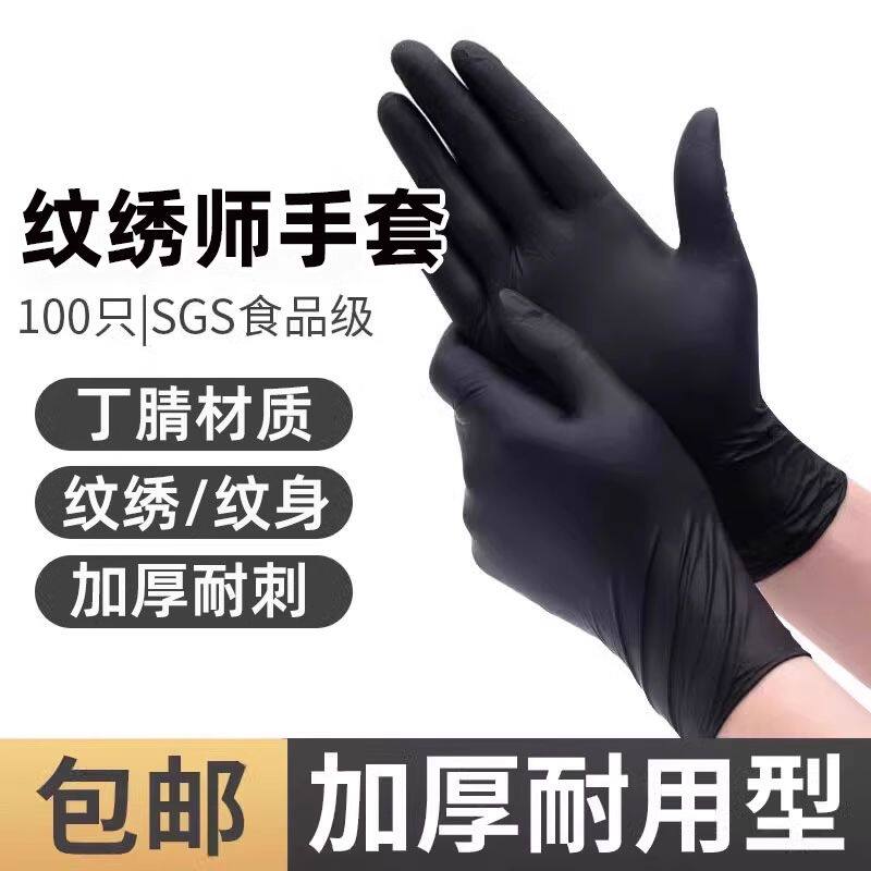 纹绣师专用手套防护一次性丁腈耐用加厚橡胶指套纹眉漂唇纹身用品