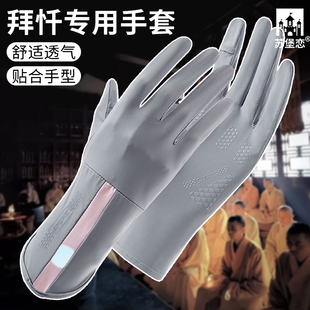 108拜大礼拜专用手套磕大头忏拜朝拜跪拜顺滑耐磨超薄款透气手套