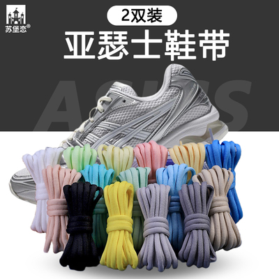 适用于亚瑟士白色米色半