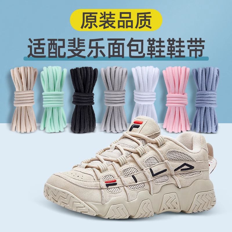 适配fila斐乐鞋带复古篮球