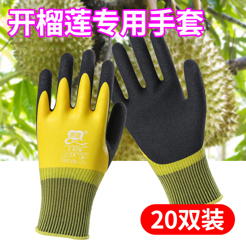 切水果店榴莲专用手套削菠萝防刺防扎摘荔枝红花椒花园艺防水防滑