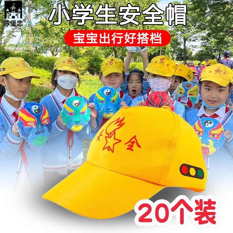 鸭舌帽小学生幼稚园专用小黄