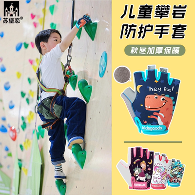 夏季攀岩儿童半指手套爬山登