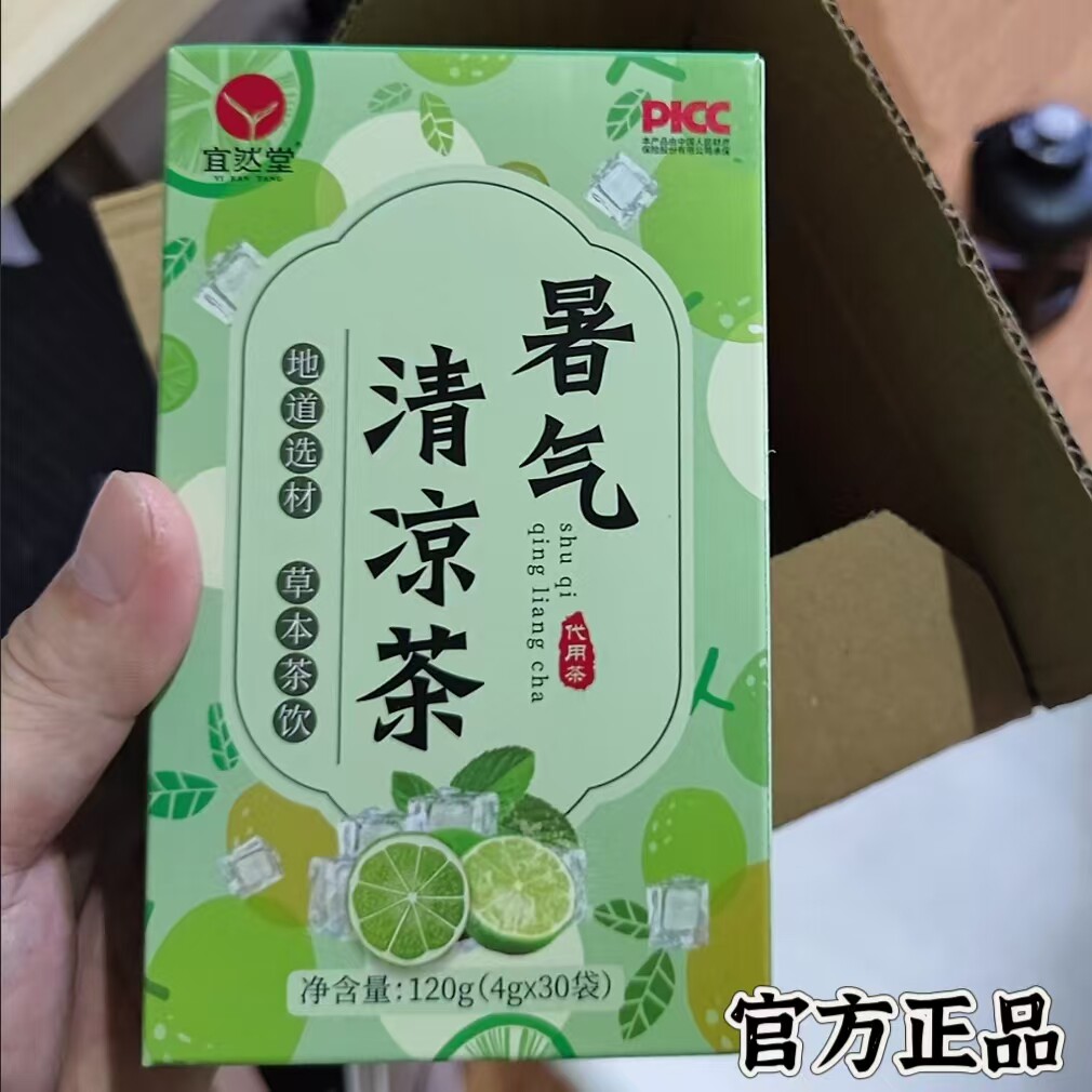 宜然堂署气清凉茶夏天泡水饮品