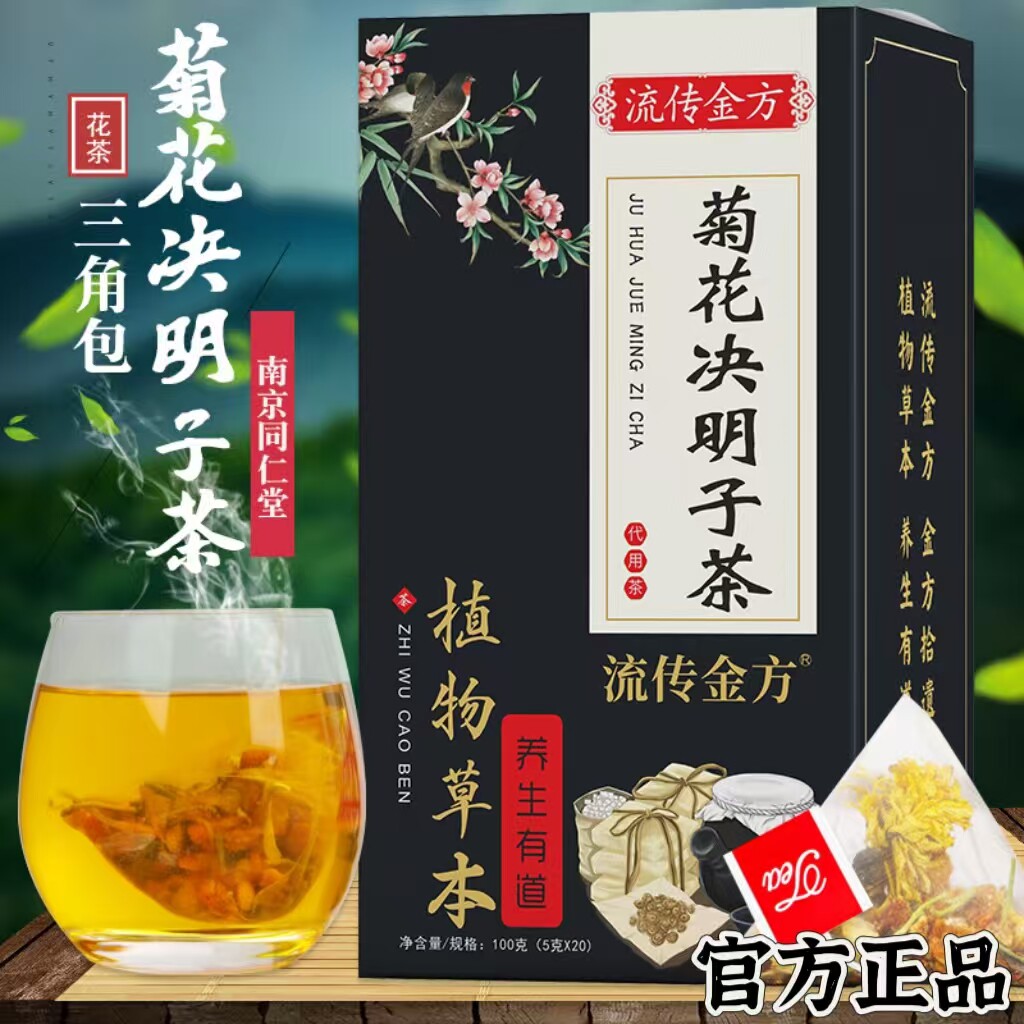 流传金方菊花决明子茶养生茶