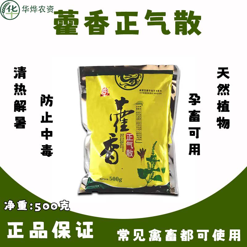 藿香正气散兽药猪牛羊鸡禽用中暑解暑清热健胃防止中暑饲料添加剂