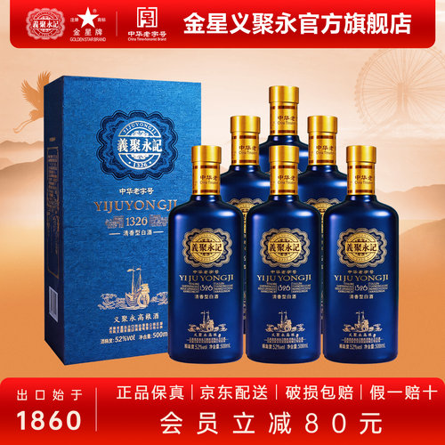 义聚永记52度典藏高粮酒500mL