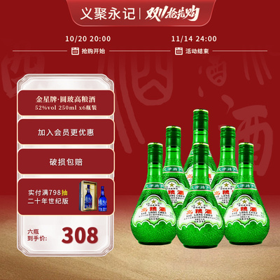 金星牌52度圆玻高粮酒250mL