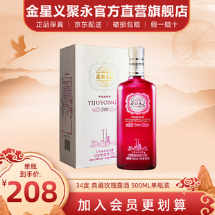 义聚永记玫瑰露酒典藏34度女士微醺低度晚安伴手酒天津特产白酒