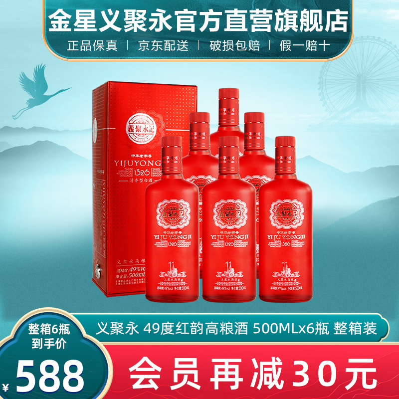 义聚永记高粱酒红韵49度清香型高度纯粮食天津特产礼盒整箱装白酒