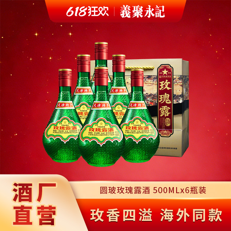 正宗天津特产金星牌玫瑰露酒54度高度白酒中国香港地区有售