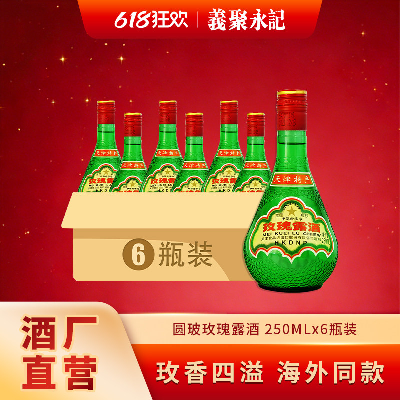 正宗天津特产金星牌玫瑰露酒54度高度白酒中国香港地区有售