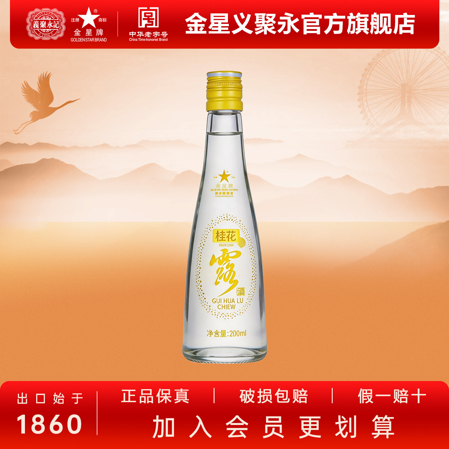 金星牌玫瑰露酒微醺女士低度晚安伴手酒天津特产出口白酒