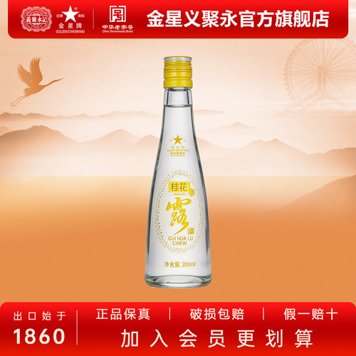 金星牌29度露酒200mL