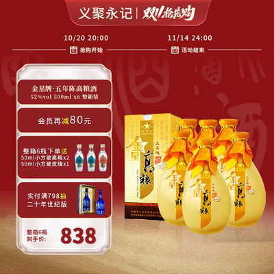 金星牌52度五年陈高粮酒500mL