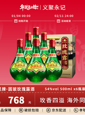 正宗天津特产金星牌玫瑰露酒54度高度纯粮食白酒中国香港地区有售