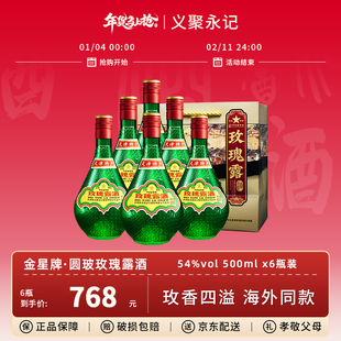 正宗天津特产金星牌玫瑰露酒54度高度纯粮食白酒中国香港地区有售