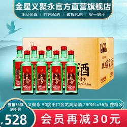 义聚永记高粱酒金龙50度清香型高度纯梁口粮酒天津特产出口白酒